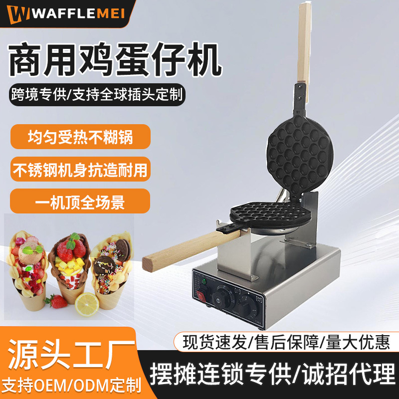 Máquina de fabricación de huevos de tipo eléctrico transfronterizo para tienda de equipos de bocadillos y horno comercial antiadherente de huevos de tipo Hong Kong
