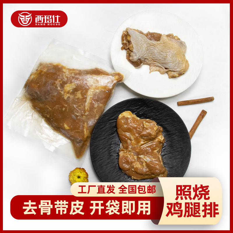 网红油炸食品商用摆摊空气炸锅食材半成品冷冻去骨带皮照烧鸡腿排