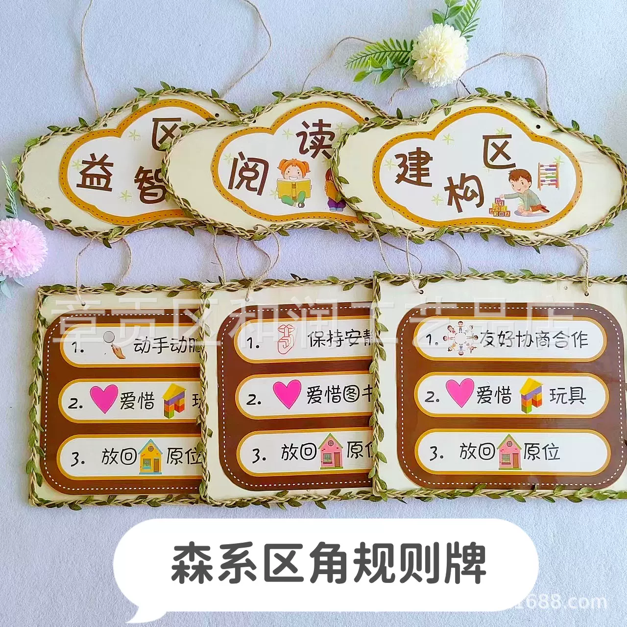 森系田园风幼儿园班级创意区角规则指示牌儿童活动区域吊饰木挂牌