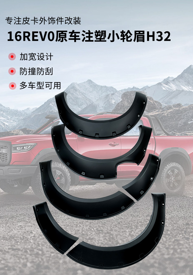 Suitable for Toyota 16 Model Hilux Revo Original Injection-Molded Small Wheel Arch H32 Pickup Truck Exterior Parts Fender