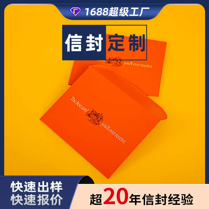 白卡纸信纸定制LOGO商务办公定制活动请柬封口贴防水高质感信封
