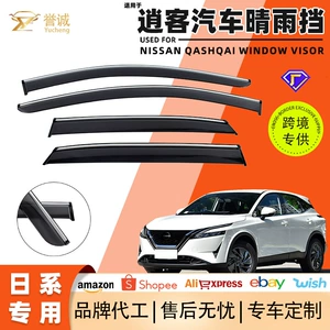 Manufacturer's Best-Selling New Thickened Car Window Rain Visors Suitable for Nissan Qashqai, Car Modification Accessories