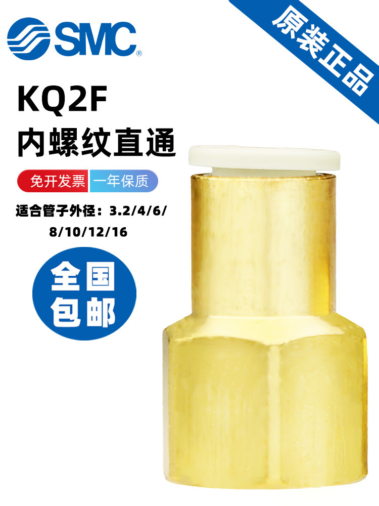 SMC内螺纹直通快插接头KQ2F04/06/08/10/12/16-M5/01/02A/03/04 A