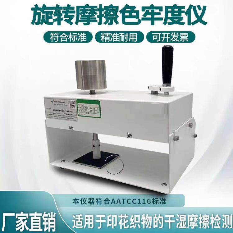 摩擦色牢度测试仪干湿摩擦色牢度试验仪试验机旋转手动摩擦仪