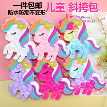 现货免邮硅胶零钱包可爱卡通独角小马捏捏斜挎包灭鼠先锋收纳小包
