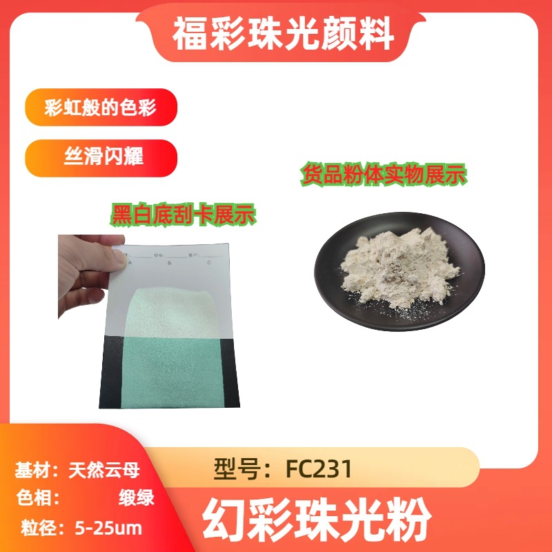 天然矿石云母基材油漆涂料色母粒调色专用幻彩珠光粉价格经济