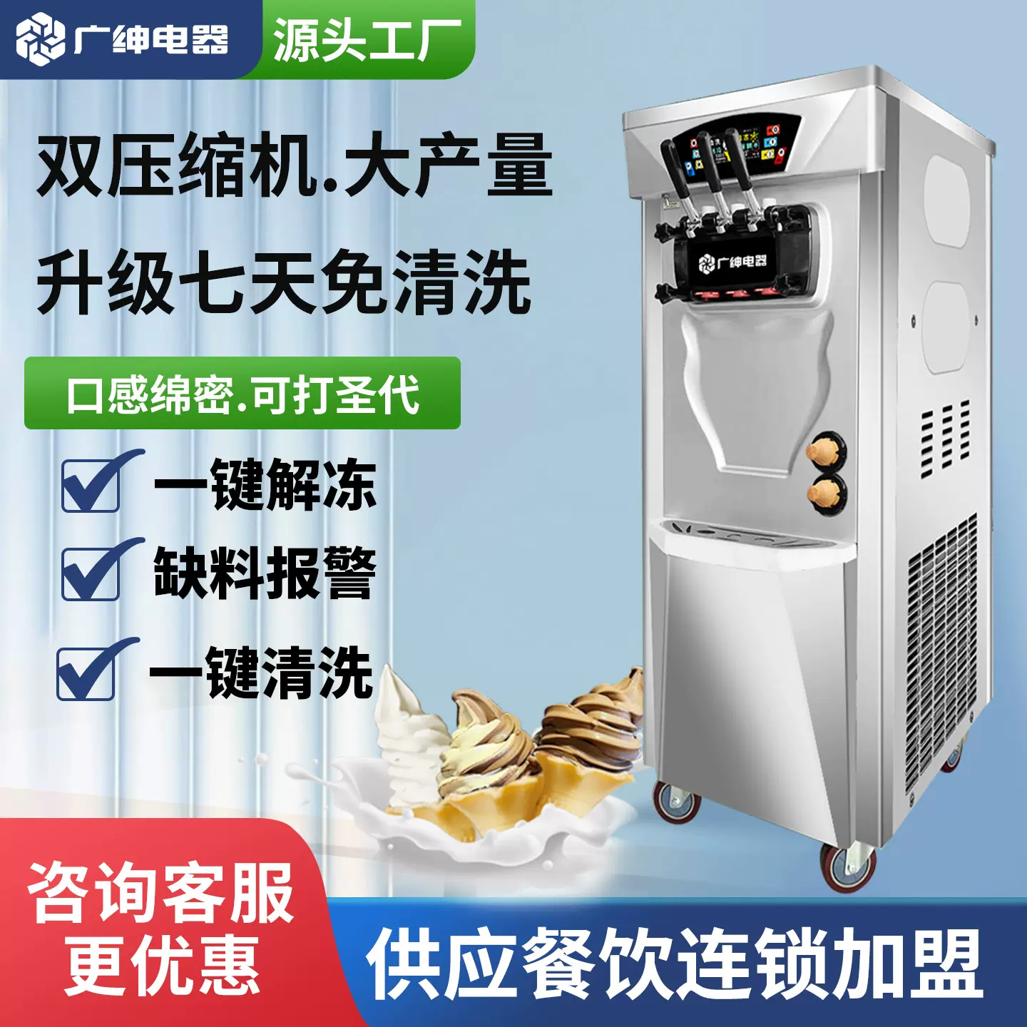 广绅电器Ice cream machine软冰激凌机商用全自动网红冰淇淋机