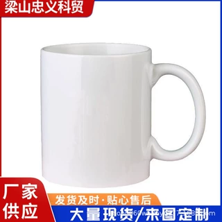 跨境源头厂家供应马克杯创意定制logo文字照片礼品广告杯陶瓷杯