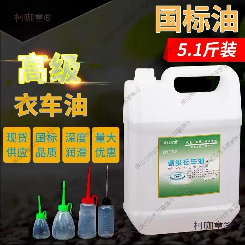电动缝纫机专用机油国标5斤高级衣车油桶装平车针车润滑白麦太保