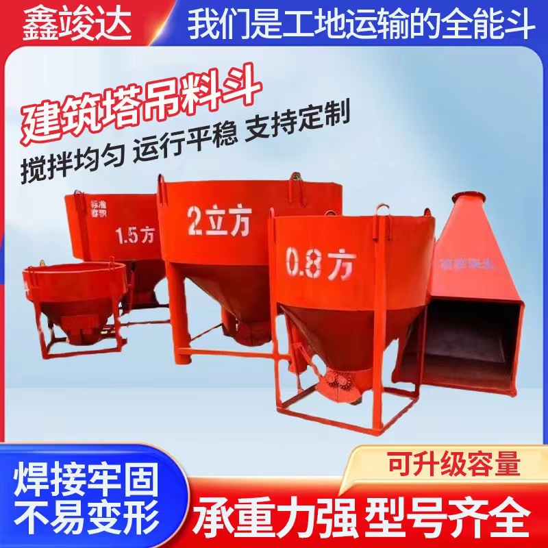 混凝土塔机料斗多功能圆斗建筑机械工地用砂浆料斗砖斗塔吊灰斗