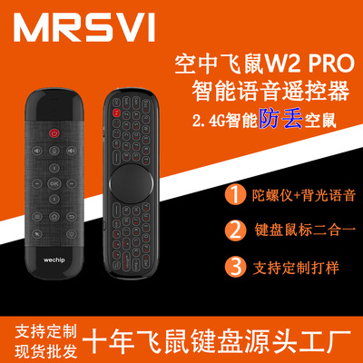 wechip W2pro飞鼠遥控器键盘背光谷歌语音陀螺仪触摸板鼠标可充电|ms