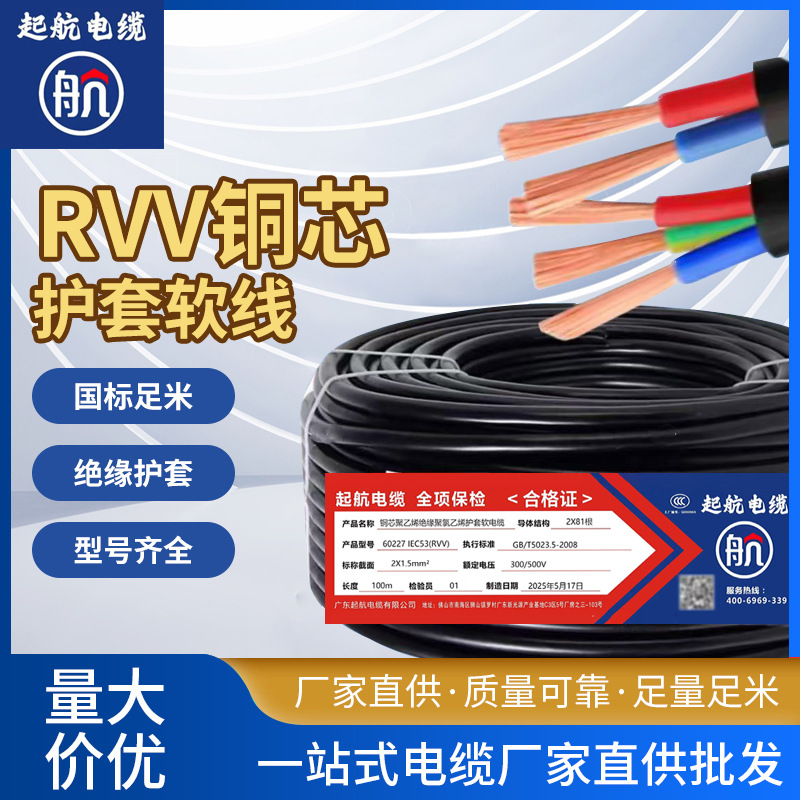 批发RVV护套线6710122430芯电缆线护套铜芯电线电缆厂家直销低烟