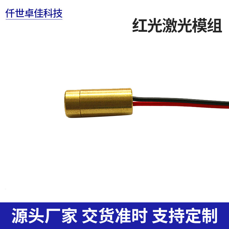 厂家供应 红光激光模组 激光灯 激光头 激光器 红色 支持批发