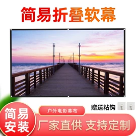 投影机幕布;投影机配件