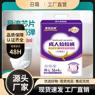 Conn By-Health Adult Pull-Up Pants for the Elderly Disposable Diapers for the Elderly Underwear-Style Diapers