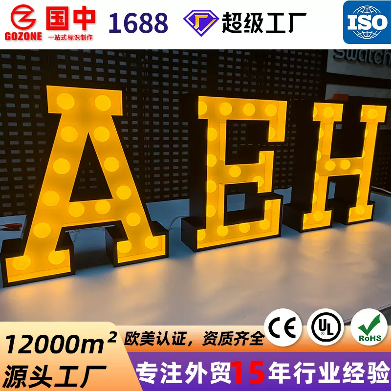 LED灯泡复古发光字立体港式户外落地不锈钢发光字招牌定制广告牌