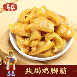 真庄盐焗鸡脚筋广东梅州客家特产盐焗泡椒麻辣鸡筋脆骨下啤酒零食
