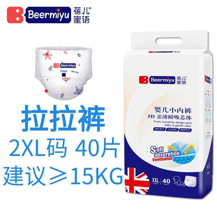 英国Beermiyu纸尿裤婴儿尿不湿新生儿尿裤NB码春夏超薄透气拉拉裤|undefined
