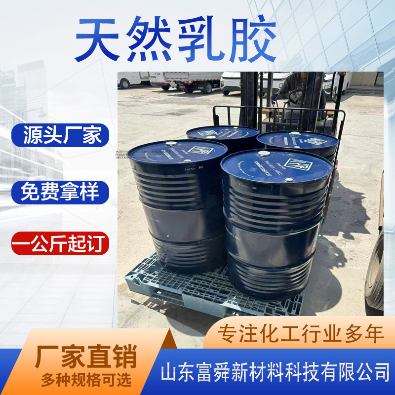 天然乳胶 泰国泰华白乳胶固含量61%自补液石膏娃娃  黄春发乳胶