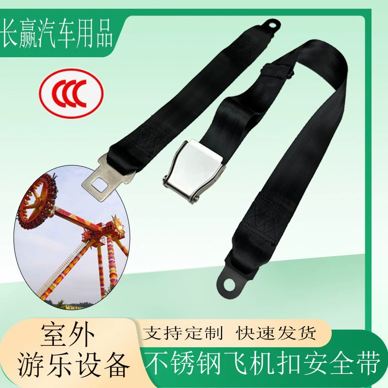 Парк аттракционов из нержавеющей стали двухточечный ремень безопасности для самолетов