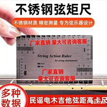民谣吉他弦距测量尺不锈钢尺子 电吉他古典贝斯测量工具弦高卡尺