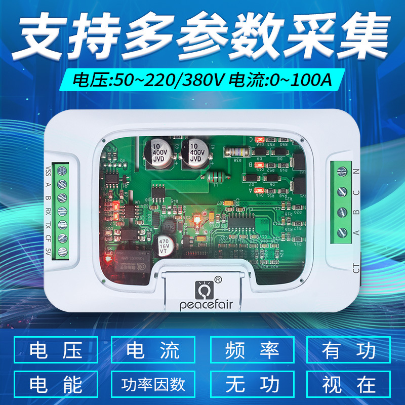 Peacefair 三相 AC 電圧および電流計電力収集モジュール MODBUS プロトコル電子通信ボックス