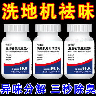 Special Detergent for Floor Scrubbers, Low Foaming, Does Not Damage the Machine, Sweeper Deodorization and Sterilization, Floor Scrubber Deodorization Effervescent Tablets, Genuine