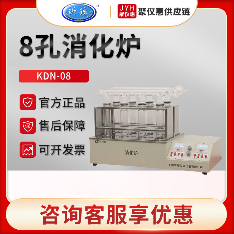 Shanghai Xinrui KDN-08-type SCR pressure-controlled temperature-controlled 8-hole digestion furnace
