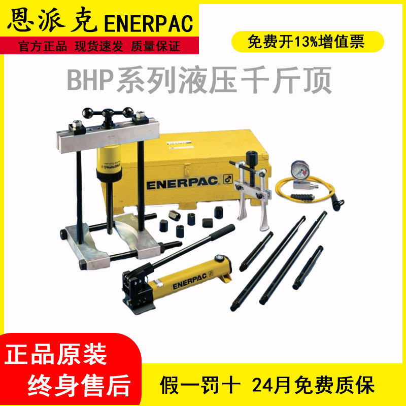 美国恩派克ENERPAC千斤顶油缸BHP系列型号BHP1752GBHP551G柱塞