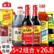 海天酱油生抽酱油醋精制料酒上等蚝油调味品组合