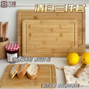 Three-Piece Set Is Special Clearance! Natural Bamboo Paint-Free and Wax-Free Cutting Board Kitchen Chopping Board