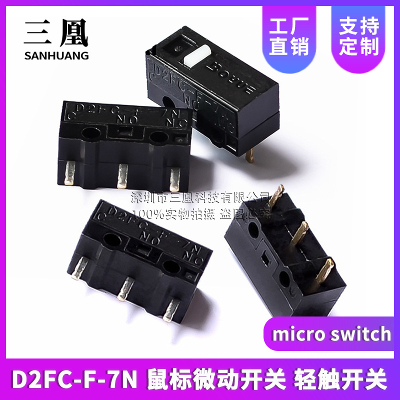micro switch 微动开关 D2FC-F-7N 鼠标微动开关 轻触开关