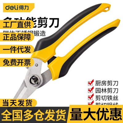得力工具电工剪刀电子缆线槽剪枝剪刀铁皮园艺家用果树不批发