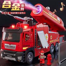 超大号仿真合金喷雾消防车玩具儿童玩具车拖吊车工程车救援车模型