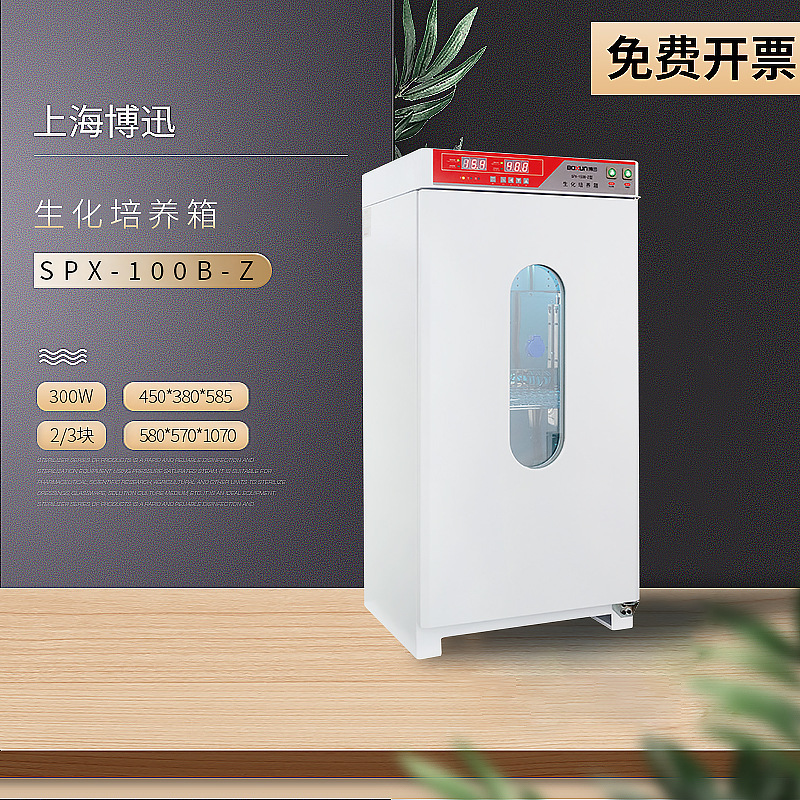 上海博迅 SPX-100B-Z 生化培养箱