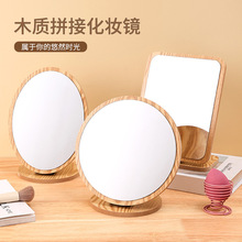 木质化妆镜可拼接旋转镜子桌面高清镜台式梳妆镜大号公主补妆镜