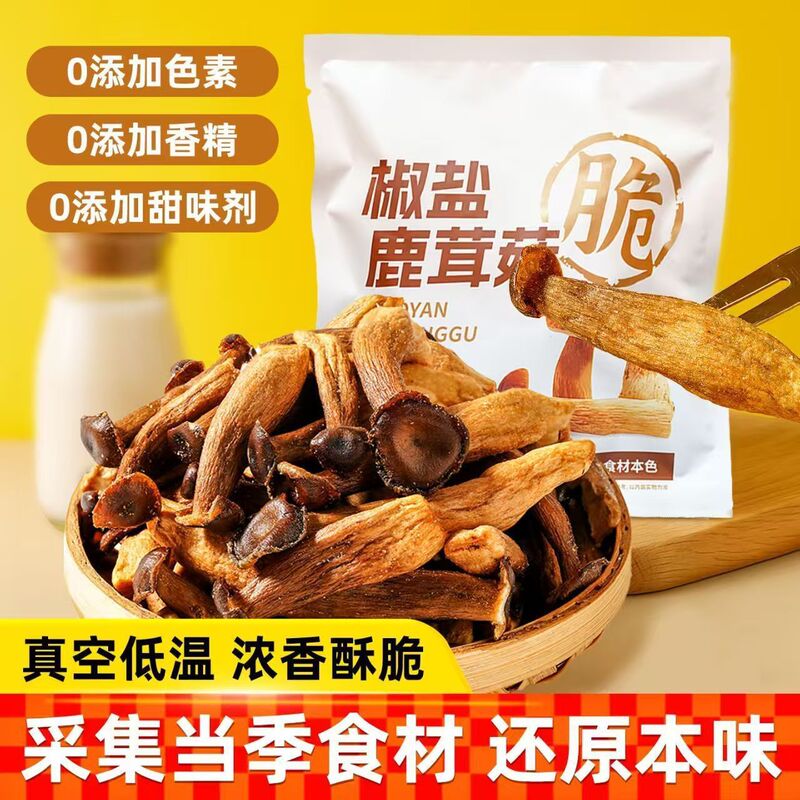 椒盐鹿茸菇脆即食酥脆菌菇干果蔬脆蔬菜干解馋零食小吃非膨化食品|undefined