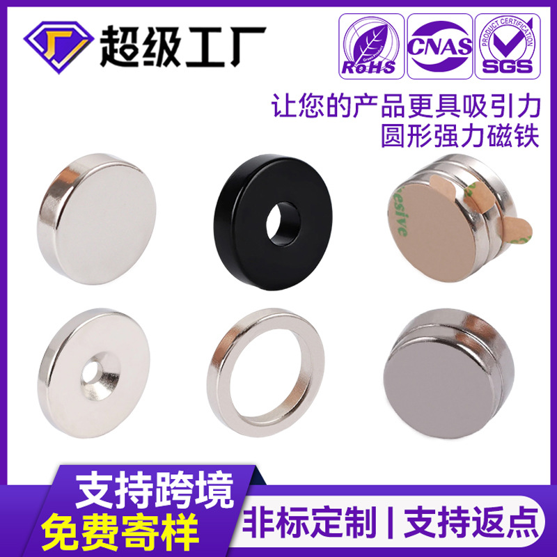 厂家热销沉孔N35强力小磁铁高强度吸铁石圆柱钕铁硼强磁磁铁圆形