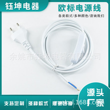 欧标插头电源线带303欧式防水连接线开关线欧规两插落地灯电线