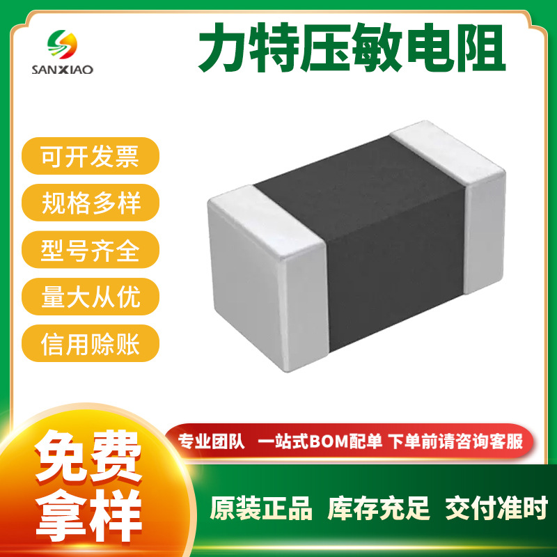 力特压敏电阻V5.5MLA0603NH V0603MHS03NH V30MLA0603NH BOM配单