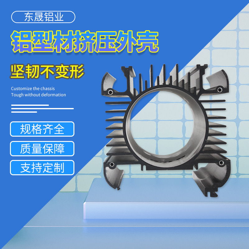 铝型材挤压外壳 异型铝合金电机外壳 工业铝制品圆管