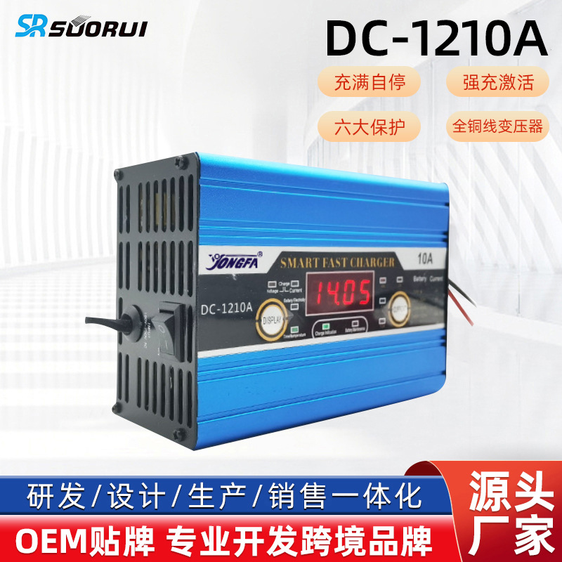 永发汽车电瓶充电器12v伏智能修复型充电数显充电池DC-1220