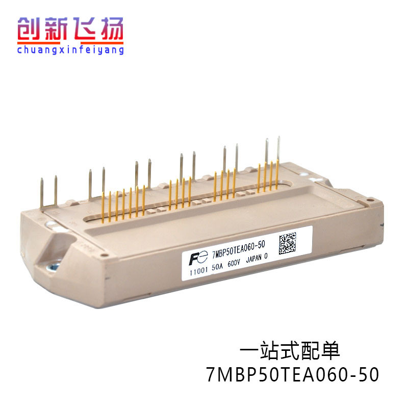 7MBP50TEA060-50电源功率驱动模块IGBT全新原装电子元器件