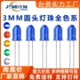 直插式蓝光发光f3灯珠