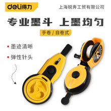 得力墨斗木工自动卷线DL23手动弹线器画线器放线建筑装潢画线工具