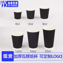 一次性纸杯定做logo热饮瓦楞奶茶咖啡杯定制印刷加厚防烫黑色茶杯