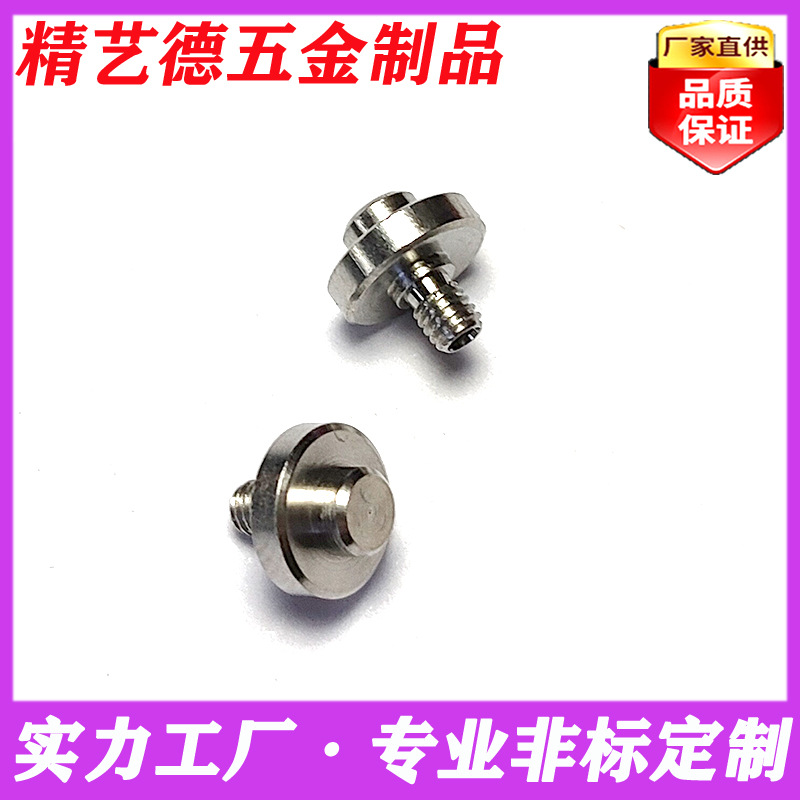304 303不锈钢数控车床件非标异型件螺丝定位螺丝中空中轴螺丝钉