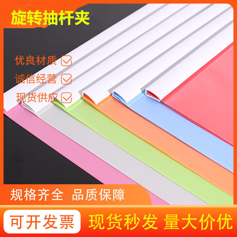 A4 rotary rod clip pull edge report clip pull rod folder binding folder data resume folder 324 folder