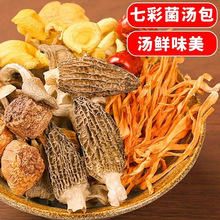 正宗云南七彩菌菇汤包虫草花茶树菇竹荪羊肚菌煲炖鸡鸽子汤菌菇包