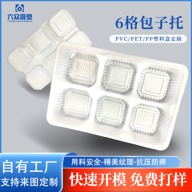 塑料盒可定制6格包子托早餐店蒸包吸塑托正方格形塑料打包包装盒
